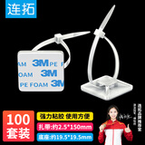 连拓 尼龙扎线带 备胶固定座扎带 自粘电线理线器线扣 固定夹线卡子 整理带固线夹 100套 C208E