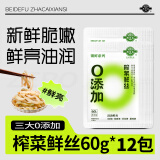 备得福备得福0添加榨菜丝新鲜学生榨菜丝下饭菜余姚鲜嫩爽脆美味下饭菜 【0添加】榨菜丝60g*12包