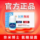 奈米博士（NanoDoc）氨糖凝露涂抹凝胶厦门e凝露旗舰正品纳米博士氨糖VE凝露外用舒缓 氨糖凝露【蓝色单瓶】