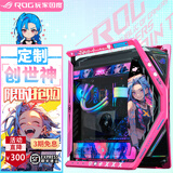 华硕（ASUS）ROG GR701 创世神机箱 吹雪机箱 EVA明日香联名台式机箱ARGB灯板全塔定制机箱翻毛皮白色机箱 金克斯主题(黑粉创世神+灯板)