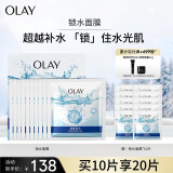 玉兰油（OLAY）锁水面膜10片装锁住水分有效补水肌肤水润护肤品女士