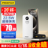 品胜【3C认证】22.5W超级快充20000mAh大容量充电宝可上飞机便携移动电源适用苹果17promax小米华为白