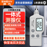 速为（suwei）测振仪 高精度震动测试仪便携式手持式振动仪电机故障测震仪SW63A