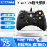 素点XBOX360手柄PC电脑Steam游戏有线手柄元神即插即用震动免驱线性板机模拟器游戏国产手柄 Xbox有线黑色丨360主机/PC/PS3【震动】
