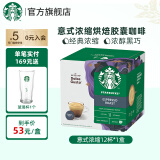 星巴克（Starbucks）多趣酷思胶囊咖啡12粒装冷萃NDG冰美式大杯卡布奇诺拿铁焦糖 意式浓缩-66g/盒