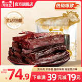蜀道香川式香辣手撕牛肉干6成干风干牛肉 休闲零食肉干 熟食解馋小吃 【川式香辣6成手撕牛肉干】500g/袋