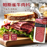 百乐得中粮万威客帕斯雀牛肉片即食健身低脂沙拉轻食三明治黑胡椒牛肉片 150g 2袋 【Ogroleass帕斯雀牛肉】