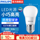 飞利浦（PHILIPS）LED灯泡节能灯超大球泡光源E27大螺口灯饰电灯泡替换白炽灯超亮 优视型3.5W-6500K E27螺口