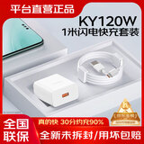 蜜玛适配华为充电器KY66W/120W快充原装typec充电线mate40/p50pro/nova9荣耀手机充电头套装正品数据线 【3C认证】KY120W快充头+1米6A快充线 快充