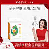 百瑞源枸杞 宁夏八宝茶600g（40g*15袋） 南北干货特产八宝茶菊花味