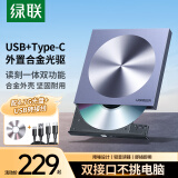 绿联（UGREEN） 8倍速 USB外置光驱刻录机DVD  移动光驱 光驱外置刻录一体 适用笔记本电脑台式机外接光驱便携 【USB+Type-C双线款】 升级合金 坚固耐用