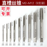 WEILIGU镀钛全磨机用螺旋丝锥 高速钢先端丝攻 钻头直槽公制粗牙通孔盲孔 普通丝锥 全套M2-M12【共9支】