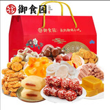 御食园北京特产糕点零食大礼包1500g驴打滚蜜麻花果脯休闲小吃礼盒