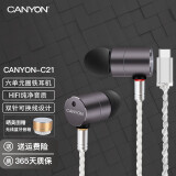 大峡谷（CANYON）有线耳机入耳式三单元圈铁hifi发烧金属重低音听歌电竞吃鸡王者游戏可换线mmcx适用于手机华为安卓 C21 数字Type-c接口 4股镀银线 标配版