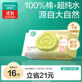 全棉时代婴儿湿巾新生儿湿纸巾100%纯棉可入口成人可用80抽*1包