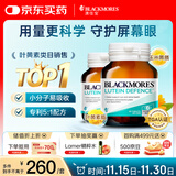 澳佳宝Blackmores叶黄素成人护眼片60粒*2瓶保护视力缓解学生进口