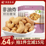 恒康食品 香酥腰果 80g*6袋 大腰果仁脱皮免剥烘焙 每日坚果小零食