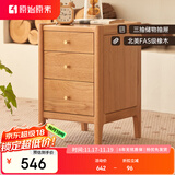 原始原素实木床头柜现代简约极窄床边柜橡木收纳柜三抽0.3米 L7022