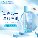 碧柔（Biore）自在轻透卸妆油油皮清爽型30ml 快速溶妆 便携试用