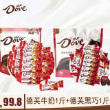 德芙（Dove）巧克力糖果圣诞节礼物送女友老婆喜糖成品喜糖礼盒含婚礼订婚桌糖 德芙牛奶1斤+黑巧1斤1000g1袋