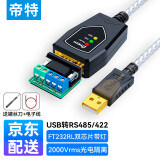 帝特 USB转RS422/RS485串口线 电脑COM口通讯适用电脑接考勤机条形码机光电隔离转换器 0.5米DT-5019I