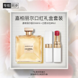 香奈儿（Chanel）嘉柏丽尔口红礼盒套装(嘉柏丽尔50ml+白管922)生日礼物送女友老婆