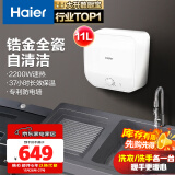 海尔（Haier）11升迷你小厨宝电热水器储水式家用厨房热水宝 2200W速热小尺寸一级能效长效保温 ES11-FDWX22