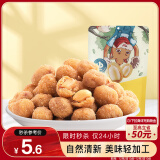 三只松鼠多味花生 坚果炒货地方特产休闲零食花生米205g/袋