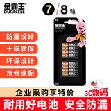 金霸王(Duracell)7号电池8粒装碱性七号干电池适用于便携体温计/耳温枪/血糖仪/无线鼠标/遥控器等