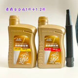 豪爵原装豪爵机油SN摩托车通用发动机润滑油耐磨耐用10w-40全合成机油 金瓶SN全合成1.2升+1升