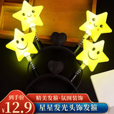 佳妍星星发光头饰 元旦跨年幼儿园学校运动会活动表演拍照装饰道具