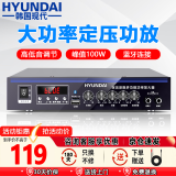 HYUNDAI现代大功率蓝牙定压功放机 100W公共广播放大器吸顶音响喇叭壁挂音箱家庭影院组合 黑色