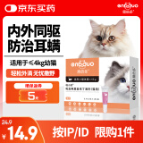 恩倍多  体内外同驱 吡虫啉莫昔克丁滴剂 猫用≤4kg单支装0.4ml