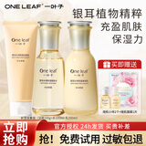 一叶子（one leaf）护肤品水乳套装女学生补水保湿锁水舒缓平滑乳液化妆品送生日礼物 【混油混干皮】雪耳洁水乳