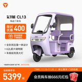 雅迪【门店自提】电动三轮车 CL13 家用代步防雨防晒大空间电动车 颜色到店自选