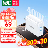 绿联（UGREEN）苹果充电器20W快充头iPhone16/15多口充电头Type-C插头双口PD40W适用苹果16/15/14/13ProMaxiPad