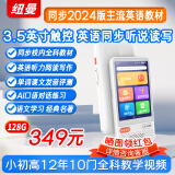 纽曼智能听力复读机英语口袋学习机神器听力宝随身听DL300小学初中同步教材练口语磨耳朵MP3 白色128G