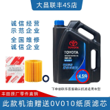 丰田（TOYOTA）纯牌原厂机油汉兰达凯美瑞雷凌荣放皇冠卡罗拉霸道致炫RAV4润滑油 广汽丰田SP(0W20 4.5L)JD物流 纸滤