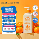 MilkBaobab迷珂宝橘子蜂蜜儿童护发素3-6-12岁顺滑防打结护发乳液300ml