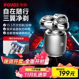 奔腾（POVOS）剃须刀T006冰川银奔腾小星锤电动便携刮胡刀智能感应剃胡刀迷你须刨生日送男友老公父亲节礼物