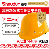 首盾（SHOUDUN）安全帽 新盔式国标钢钉透气防砸 黄色可定制  工地施工建筑工程头盔抗冲击