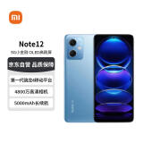 小米 Redmi Note12 5G  OLED屏幕  5000mAh长续航 8GB+256GB时光蓝 小米红米手机【赠话费券】