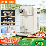 苏泊尔（SUPOR）即热式饮水机 3L大容量1S速热多功能家用桌面台式小型直饮机一体免安装电水壶净饮机 3L 【基础版】1秒即热
