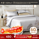 水星家纺四件套60支新疆长绒棉抑菌被套枕套床单高密贡缎双人套件1.5米床