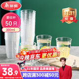 美丽雅一次性杯子航空杯300ml*50只太空杯 食品级加厚塑料饮料茶水杯