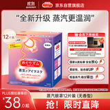 花王（KAO）【老爸抽检】美舒律蒸汽眼罩/热敷贴 (无香型)12片装缓解眼部疲劳