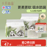 十月结晶婴儿一次性隔尿垫60片45*60cm透气防水尿垫护理垫隔尿垫 熊猫宝宝