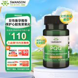 斯旺森（SWANSON）PQQ吡咯喹啉醌胶囊维生素 卵巢保养提升精力氧化保护 30粒/瓶