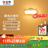 公牛（BULL）LED酷毙灯MC-B003E-BD洗手间厨房条形柔光小夜灯按键款2档调光 