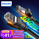 飞利浦（PHILIPS）八类网线 Cat8类万兆电竞级双屏蔽网络跳线纯铜 工程家用电脑WIFI6宽带连接线SWA1970-1.5米